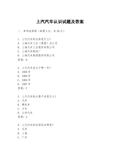 上汽汽车认识试题及答案