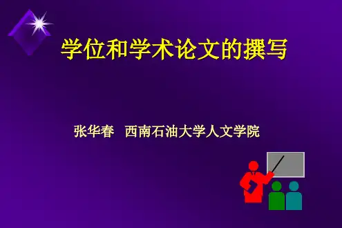 学位论文的撰写的.ppt