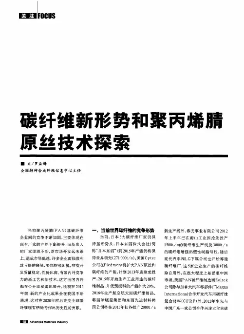 碳纤维新形势和聚丙烯腈原丝技术探索