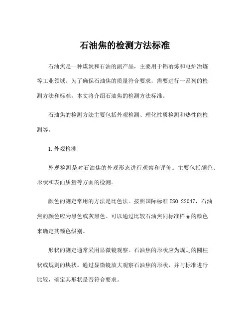 石油焦的检测方法标准