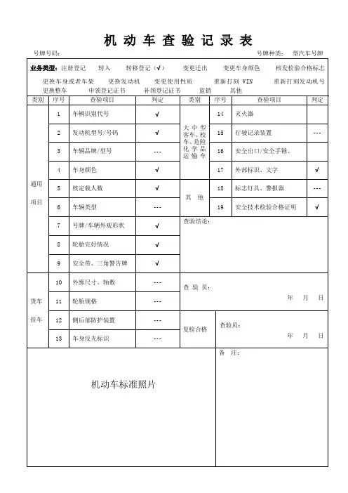 机动车查验记录表