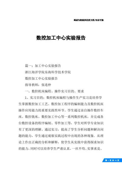 数控加工中心实验报告