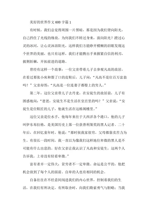 观察这个美好的世界作文