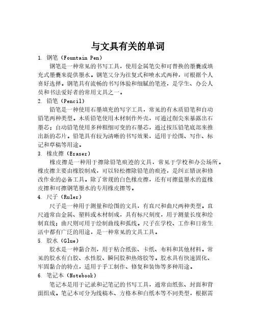 与文具有关的单词