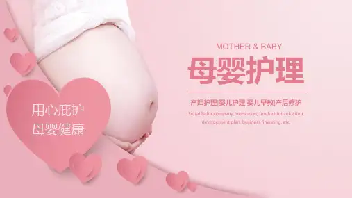 新生儿孕妇护理月子会所妇幼保健医院PPT模板