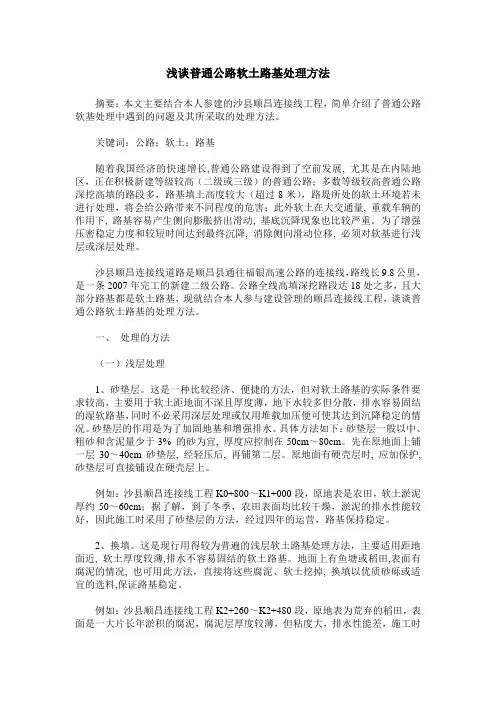 浅谈普通公路软土路基处理方法
