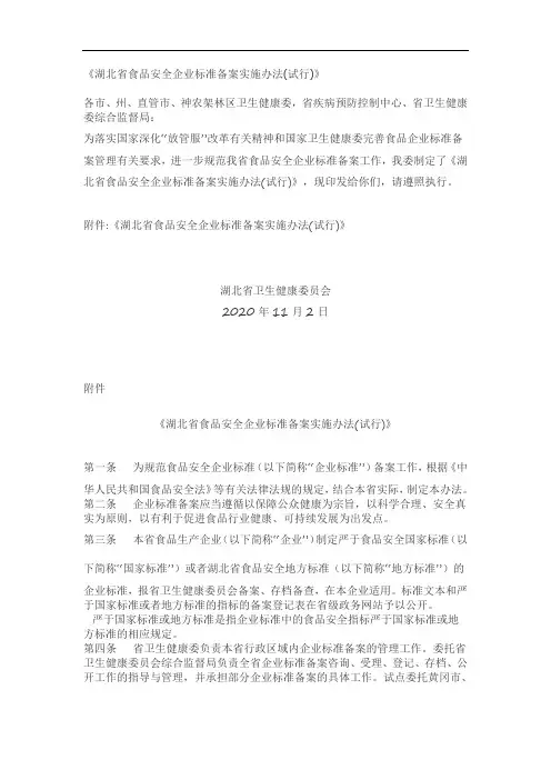 湖北省食品安全企业标准备案实施办法(试行)