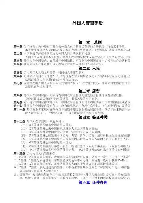 外国人在中国注意事项