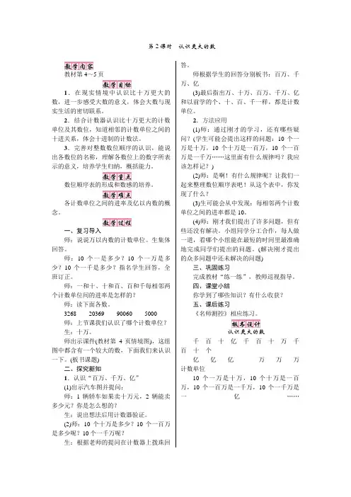 北师版四年级数学上册(导学案)一、认识更大的数第2课时 认识更大的数