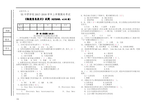 物流161物流信息技术期末试题---答案