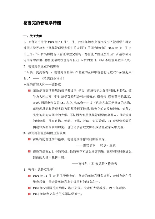 德鲁克的管理精髓