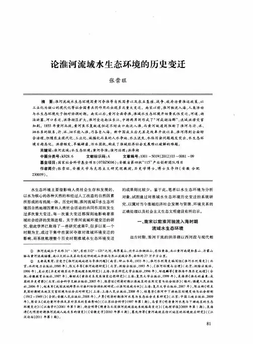 论淮河流域水生态环境的历史变迁