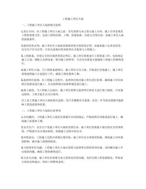 工程施工单位入场