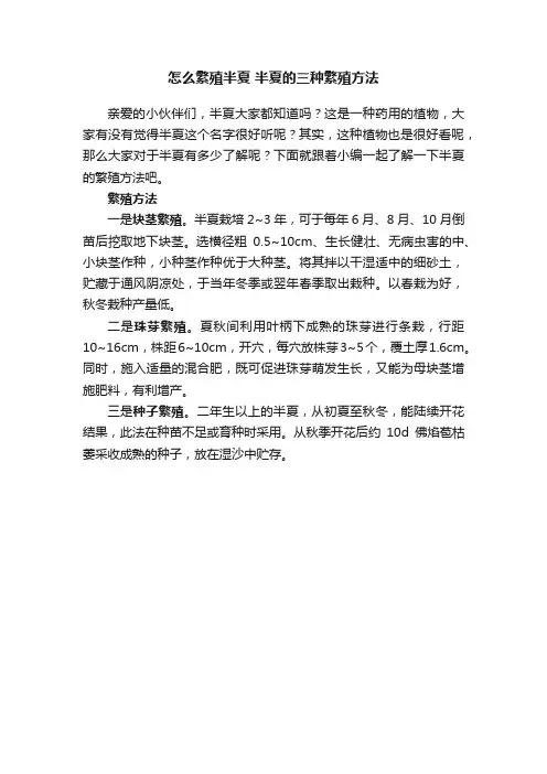 怎么繁殖半夏半夏的三种繁殖方法