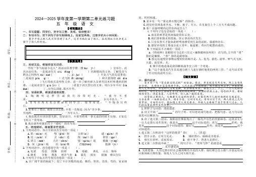 部编人教版小学语文五年级2024-2025学年度第一学期第二单元练习试卷(含参考答案)