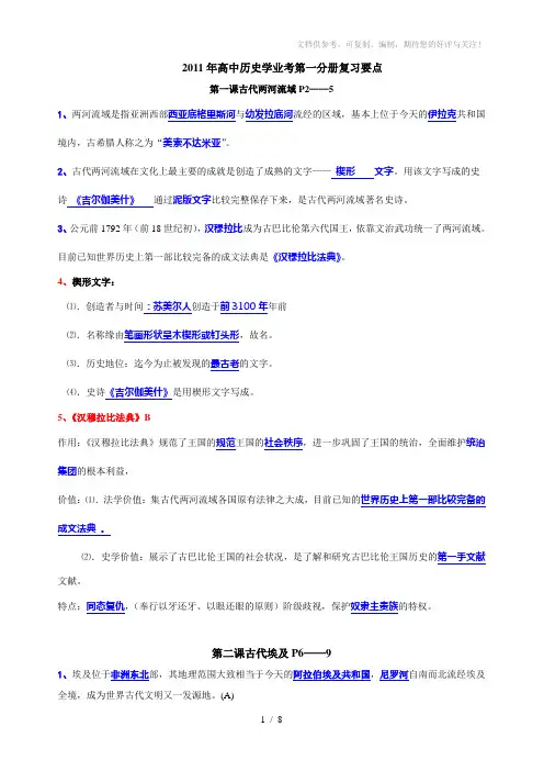 2011年上海高中历史学业考第一分册复习要点