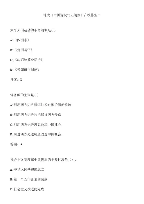 地大《中国近现代史纲要》在线作业二.EE39783C-35