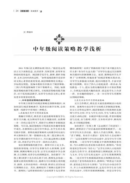 中年级阅读策略教学浅析