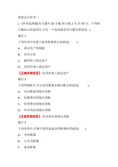2019电大开放教育基础会计形考三答案