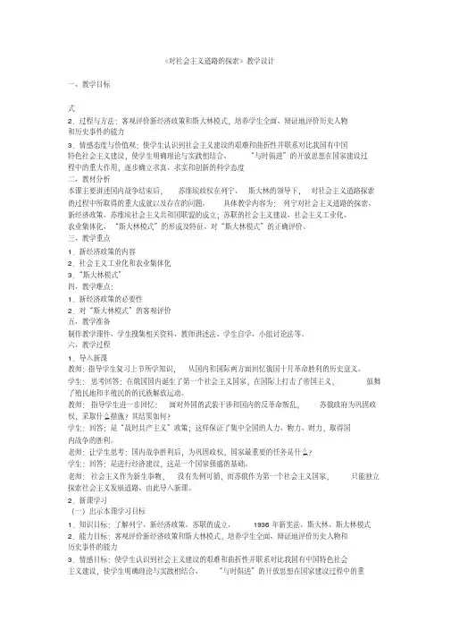 人教版九年级历史下册《一单元苏联社会主义道路的探索第2课对社会主义道路的探索》教学设计_10
