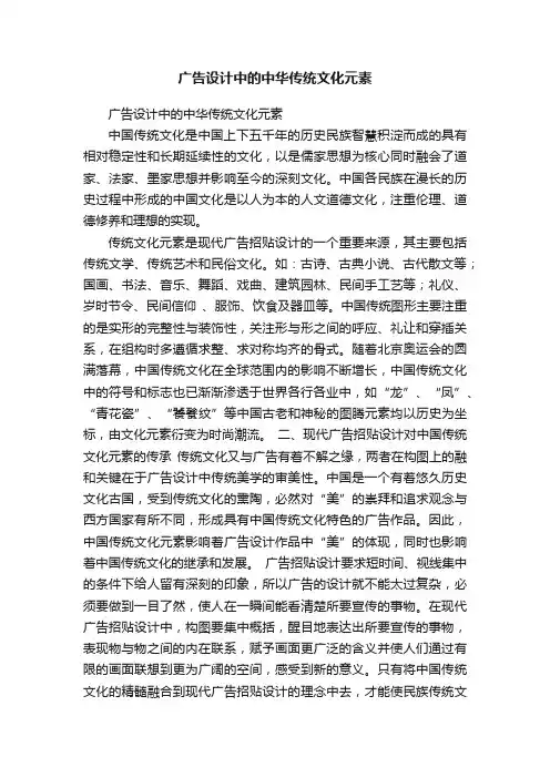 广告设计中的中华传统文化元素