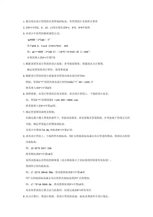 雨水水力计算说明书