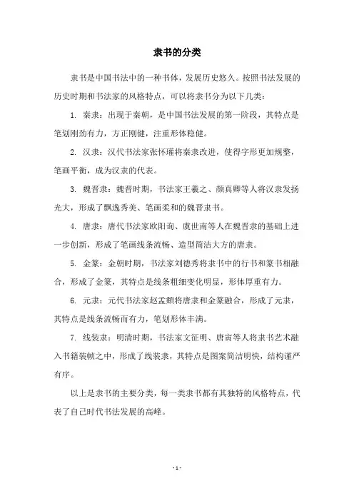 隶书的分类