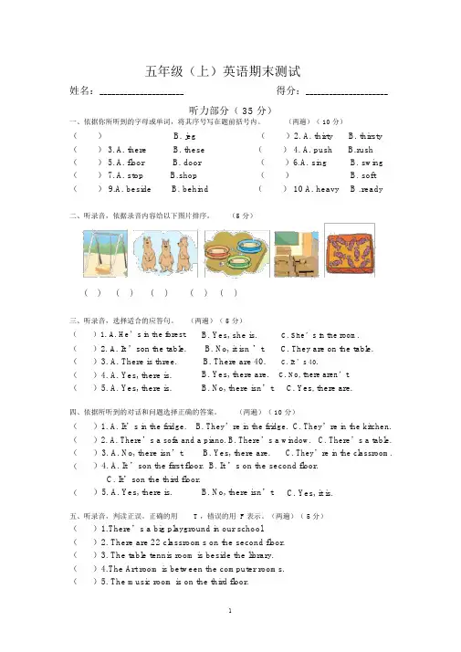 (完整)苏教版五年级上英语期末测试