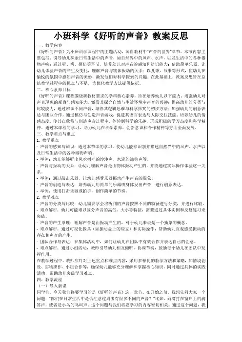 小班科学《好听的声音》教案反思