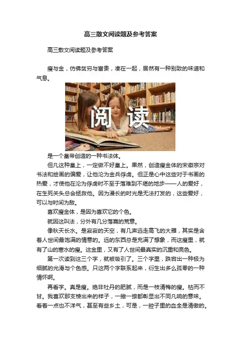 高三散文阅读题及参考答案