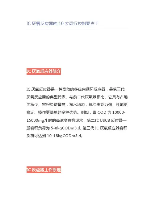 IC厌氧反应器的10大运行控制要点
