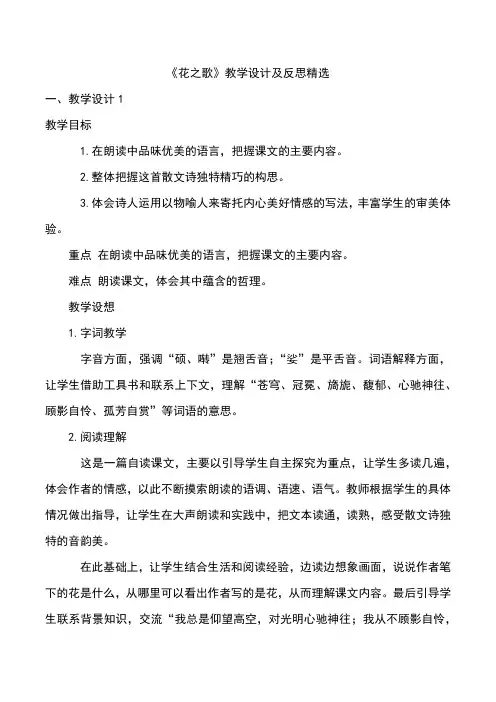 《花之歌》教学设计及反思精选