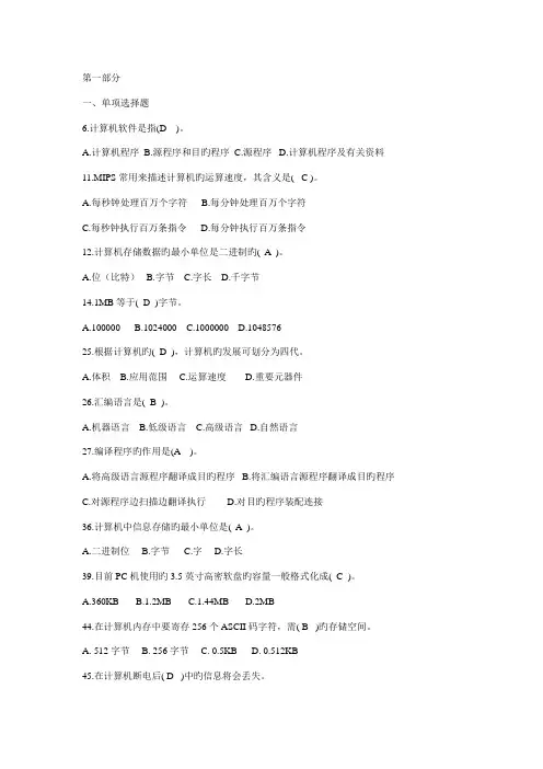 新版计算机基础知识试题及答案