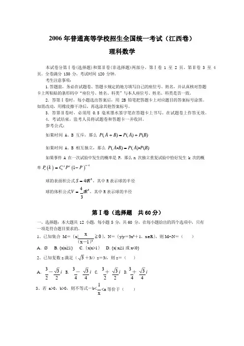 2006年高考.江西卷.理科数学试题及详细解答