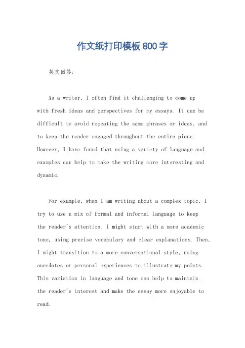 作文纸打印模板800字