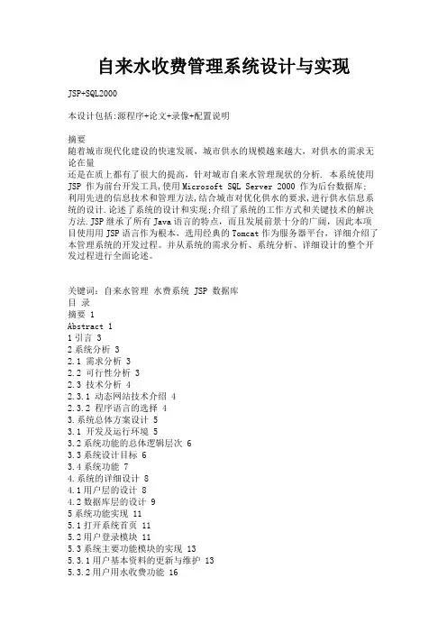 最新 自来水收费管理系统设计与实现-精品