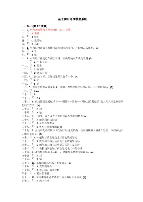 金工实习考试题库(含答案)