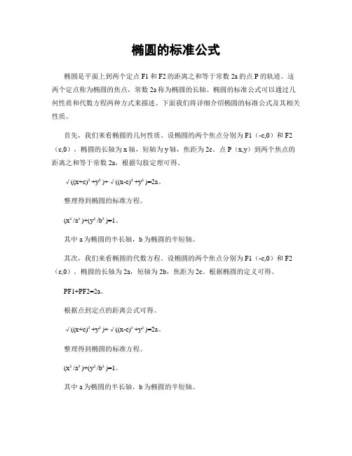 椭圆的标准公式