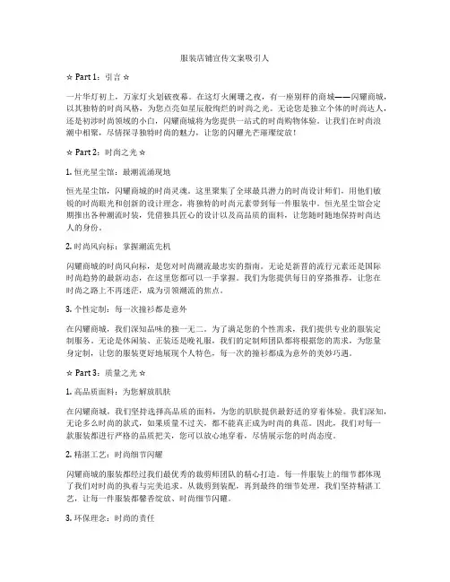 服装店铺宣传文案吸引人