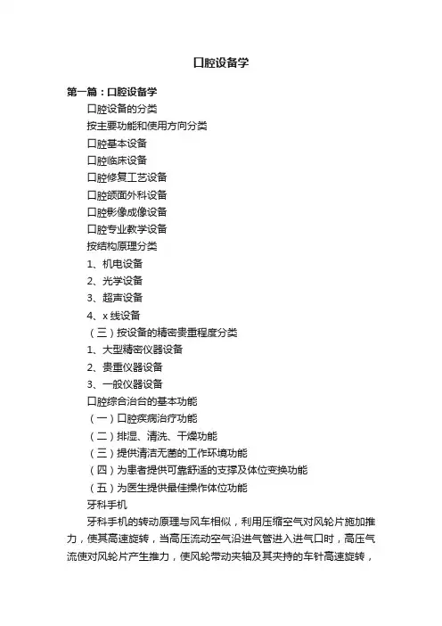 口腔设备学