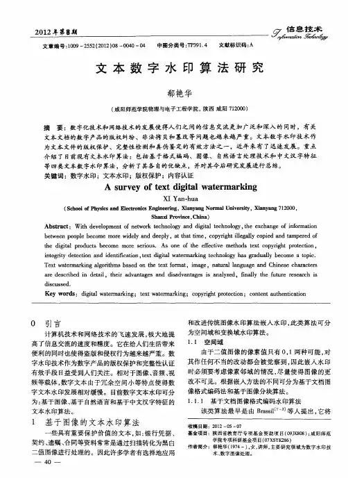 文本数字水印算法研究