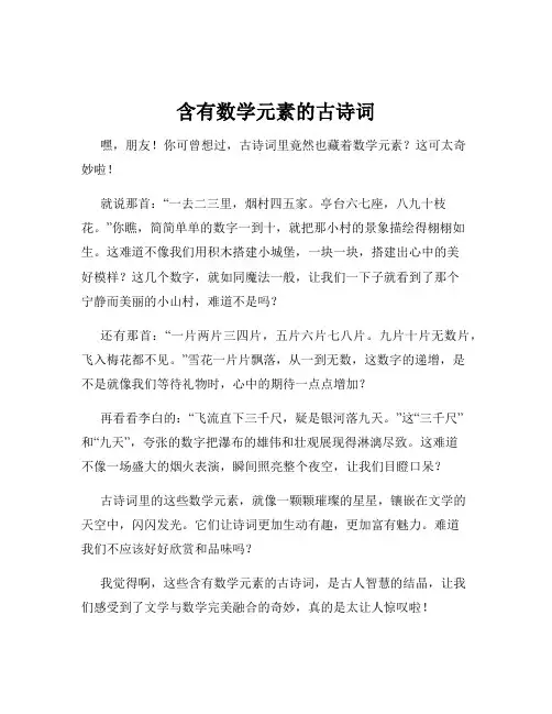 含有数学元素的古诗词