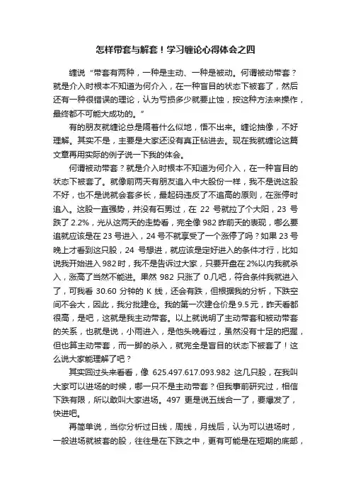 怎样带套与解套！学习缠论心得体会之四