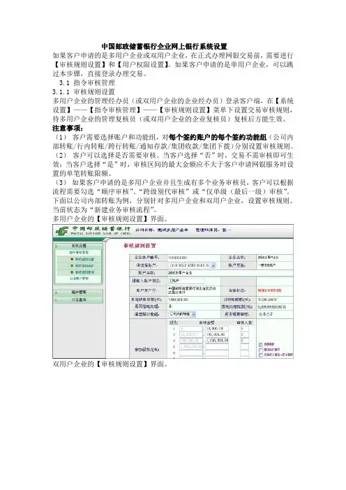 中国邮政储蓄银行企业网上银行系统设置