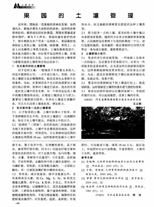 果园的土壤管理