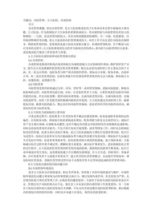风险管理下公立医院内部控制优化策略