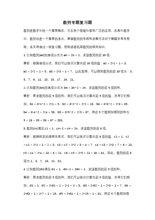 数列专题复习题