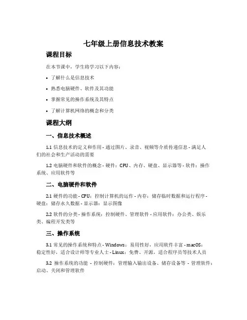 七年级上册信息技术教案