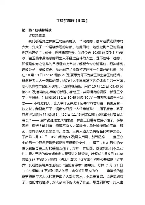 红楼梦解读（5篇）
