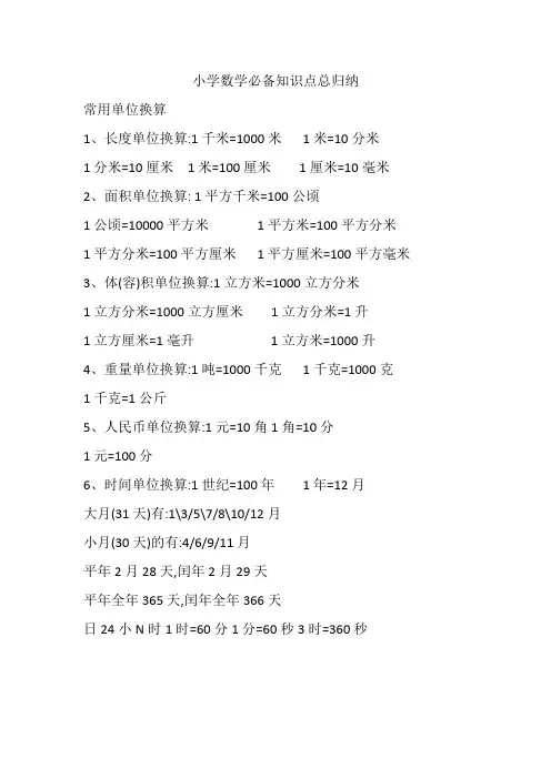 小学数学必备知识点总归纳